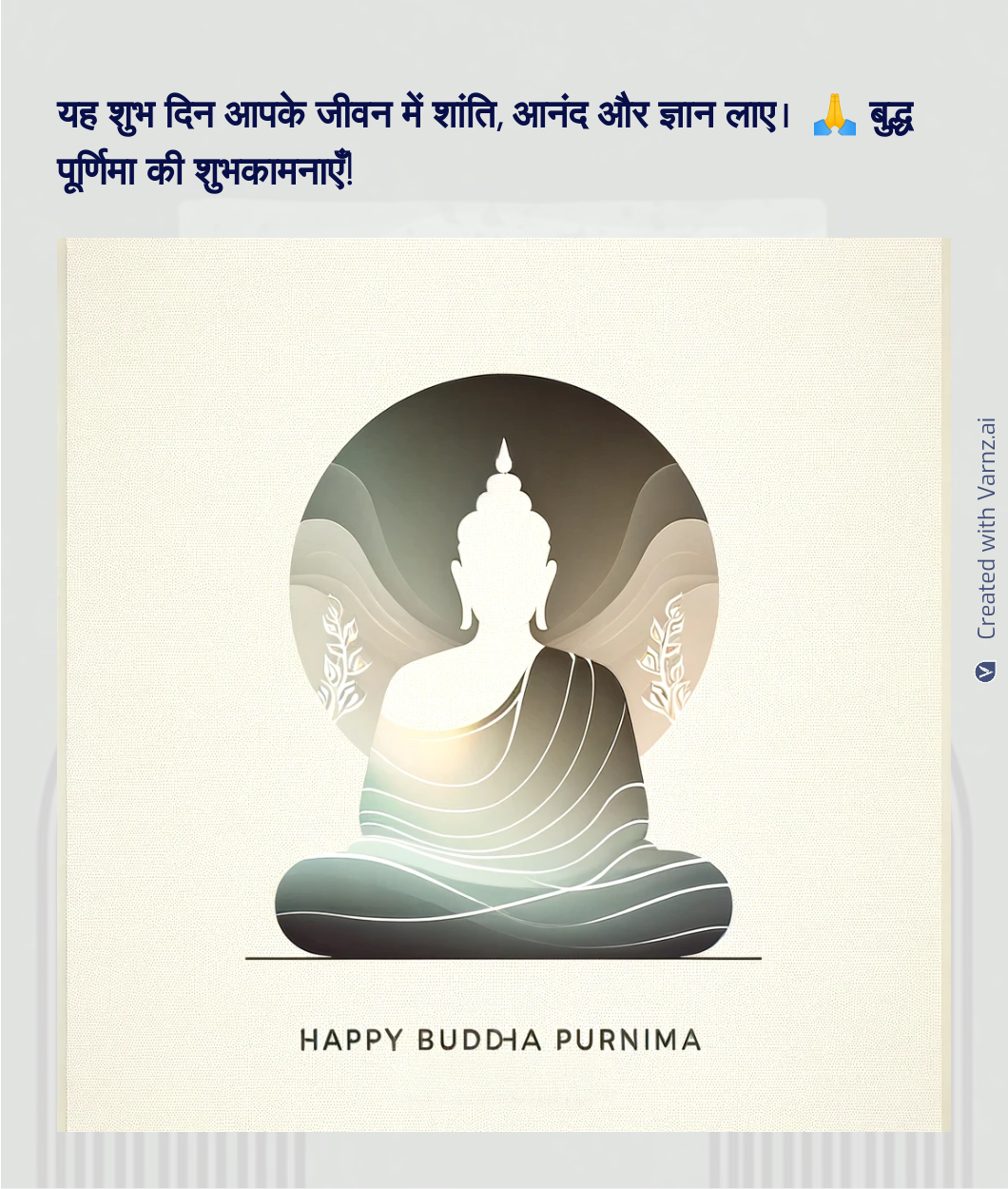 happy budh prunima greeting card in hindi