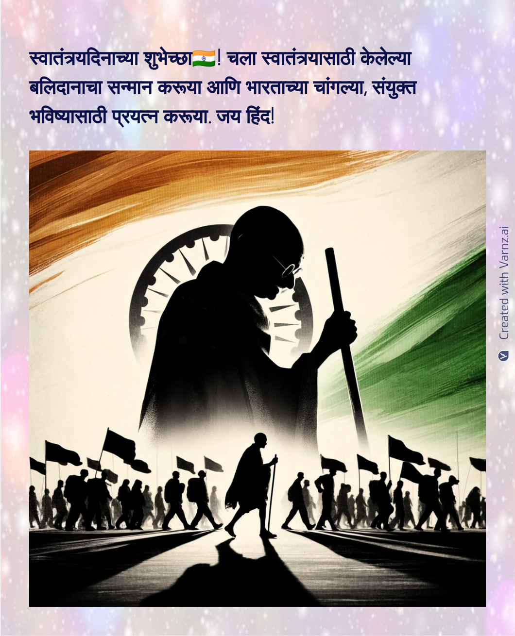 indian independence day greeting card in marathi