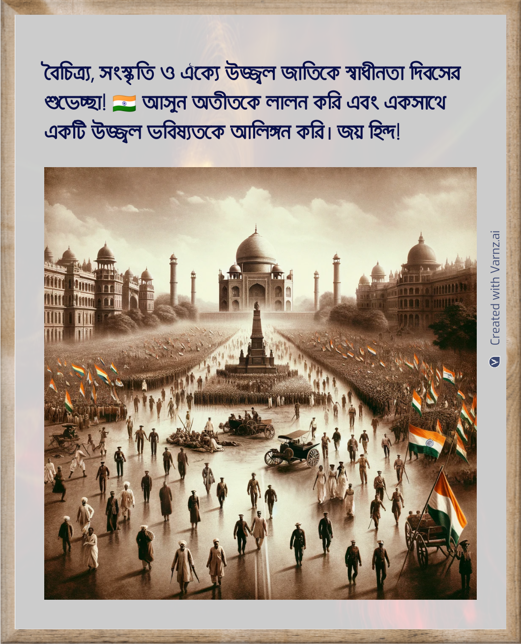  indian independence day greeting card in bengali